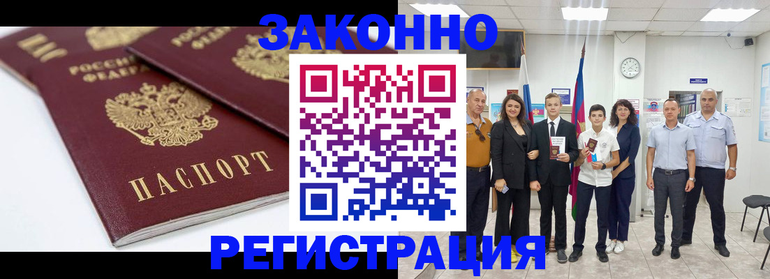 временная регистрация для всех в Ельце