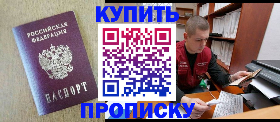 временная прописка в Ельце