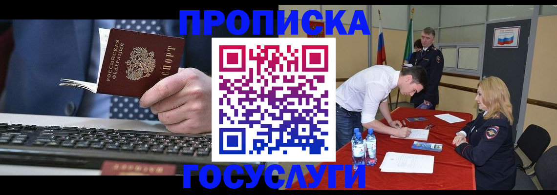 где прописаться в Ельце