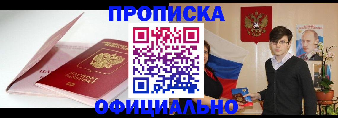 временная регистрация в Ельце