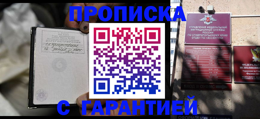 прописка паспорт в Ельце