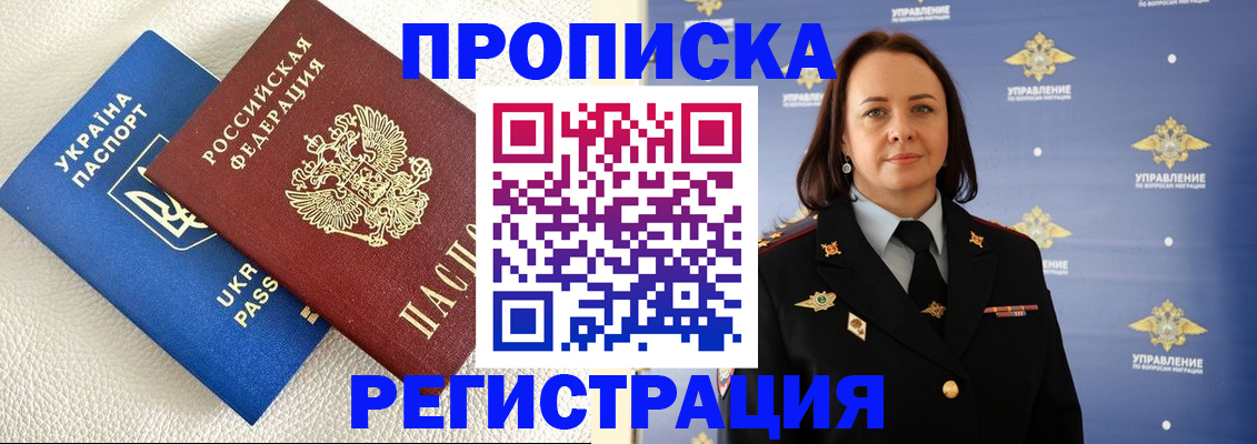 временная регистрация недорого в Ельце