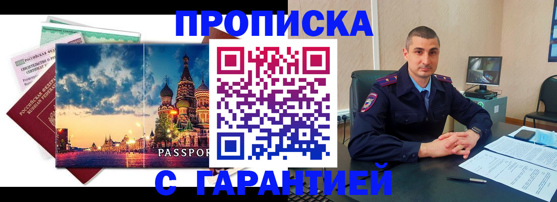 прописка 2025 в Ельце
