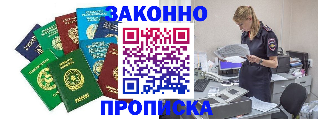 временная регистрация недорого в Ельце